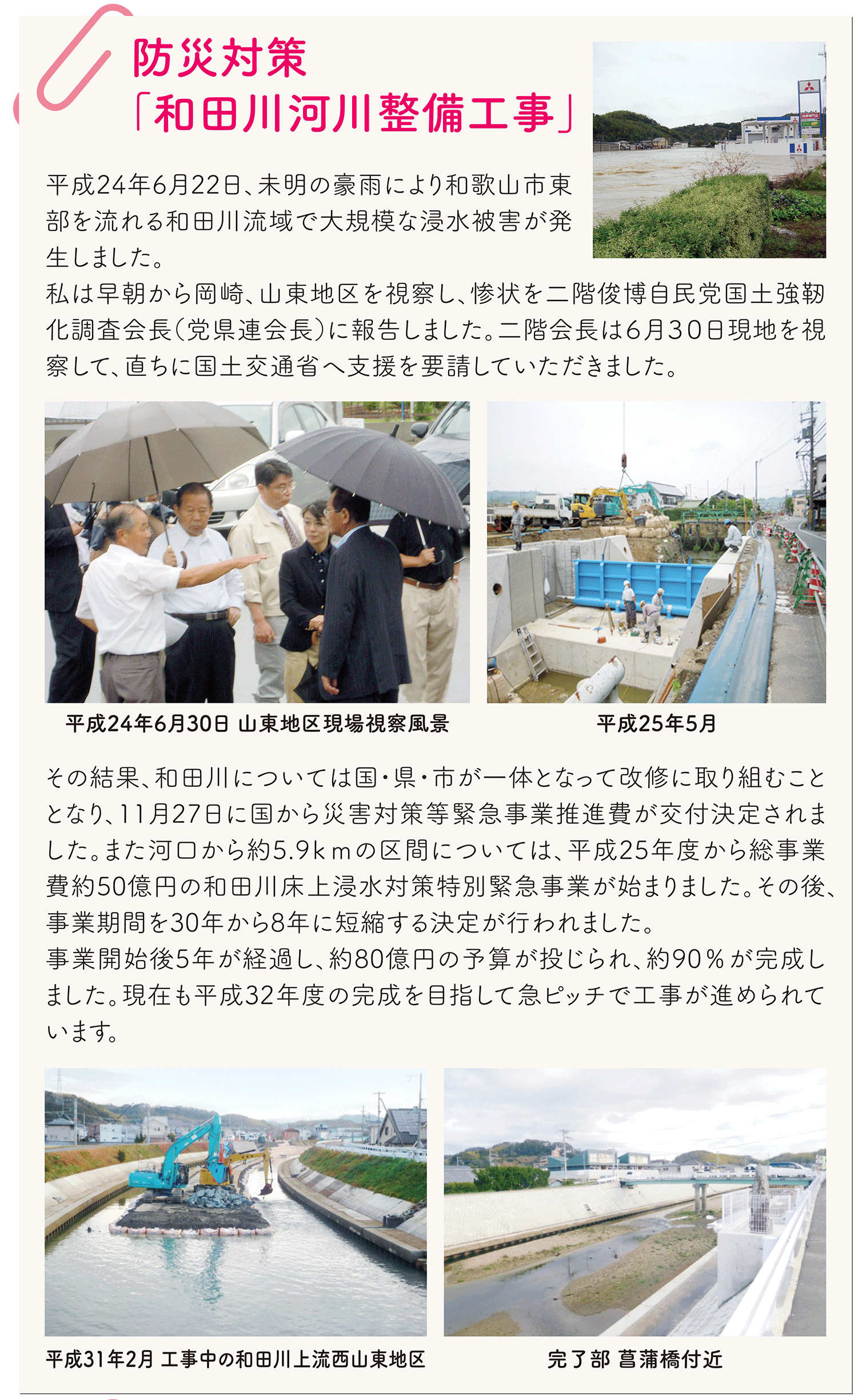 防災対策「和田川河川整備工事」